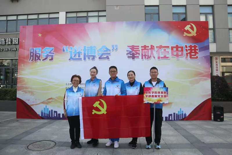 【服务“进博会”，奉献在申港】活动